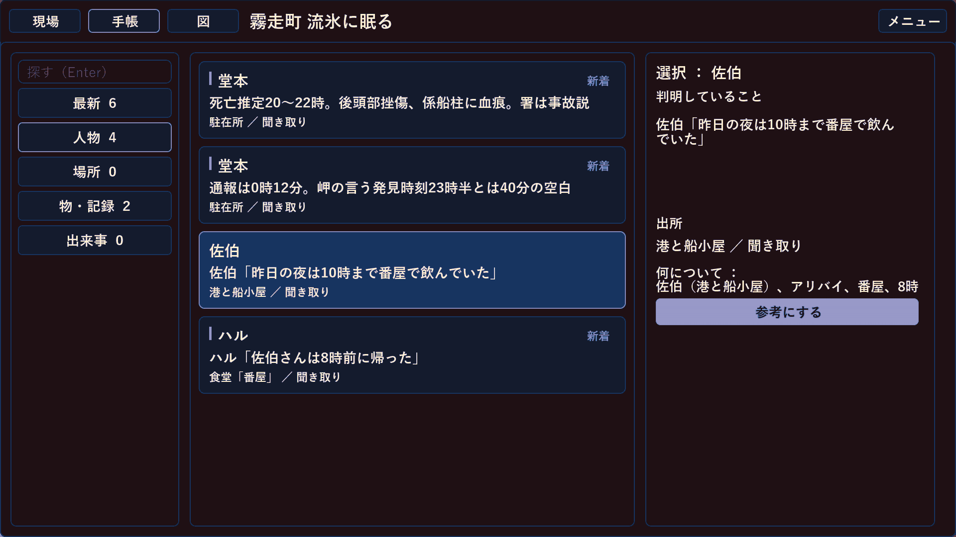 二人の証言を手帳で比較
