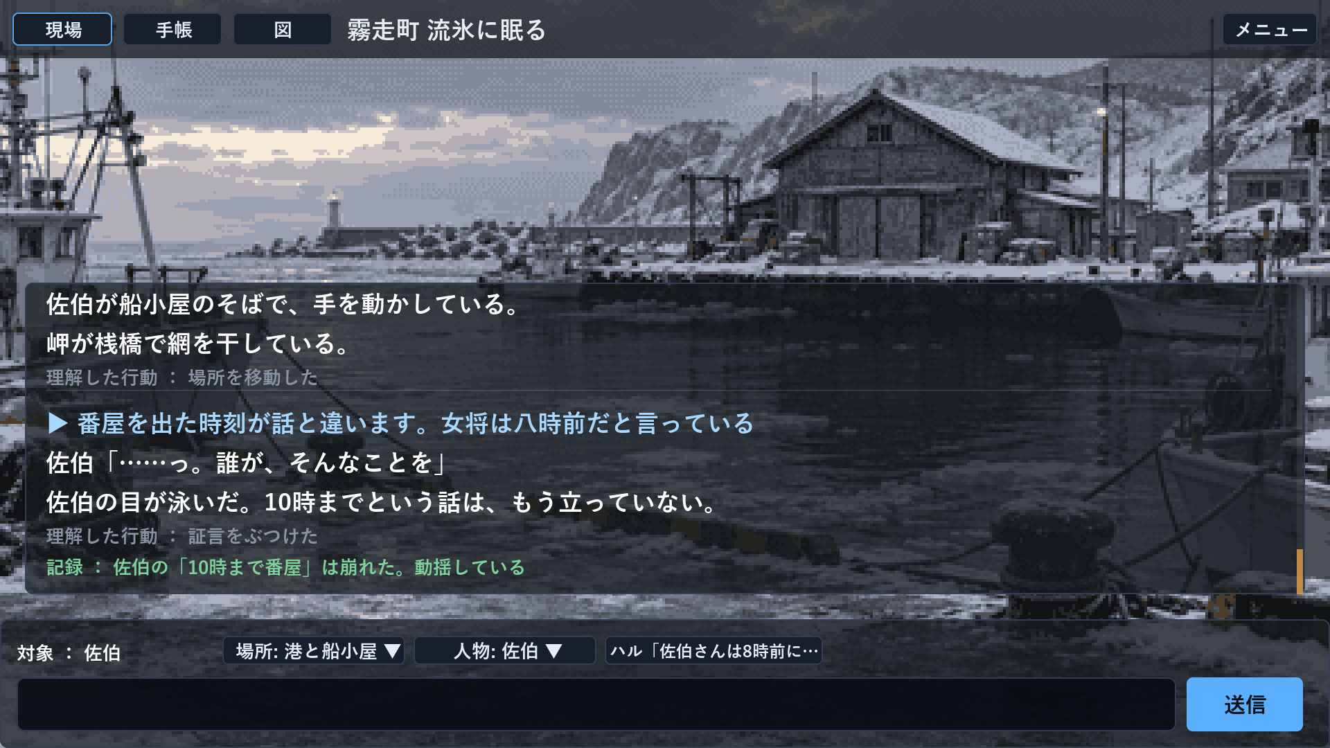 記録を参考にして食い違いを指摘