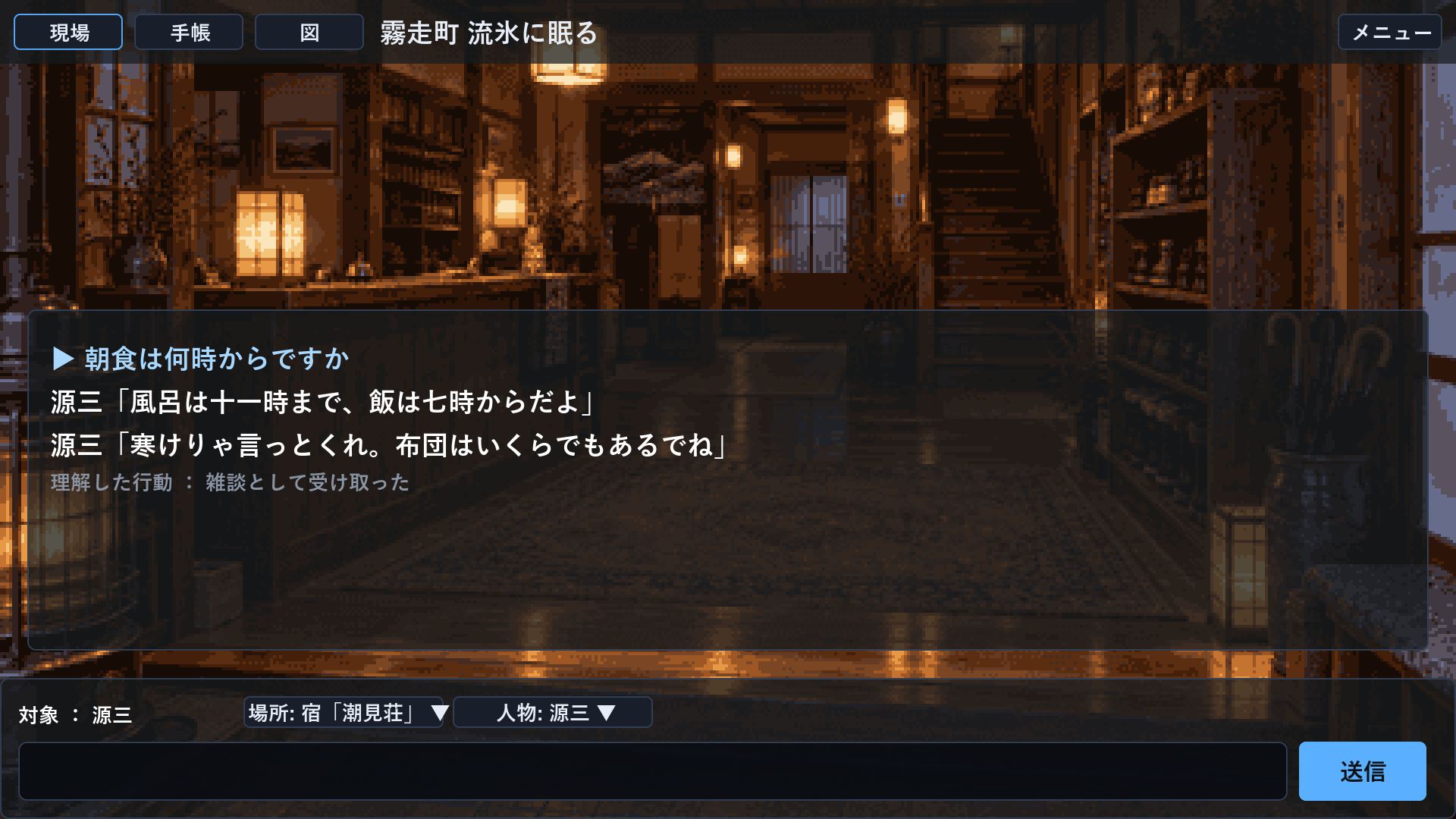 宿で暮らしの話を聞く